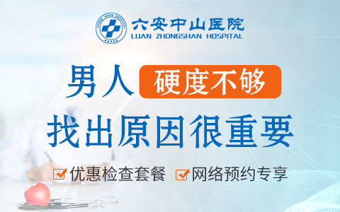 男人硬度不够怎么回事